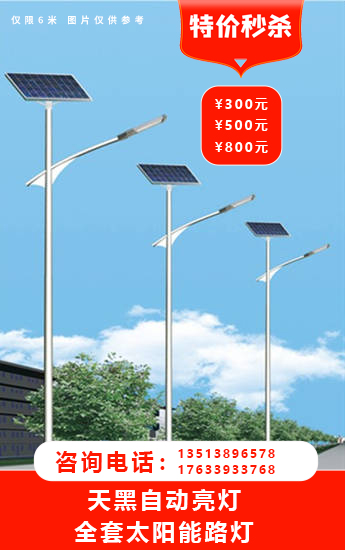 特价太阳能路灯